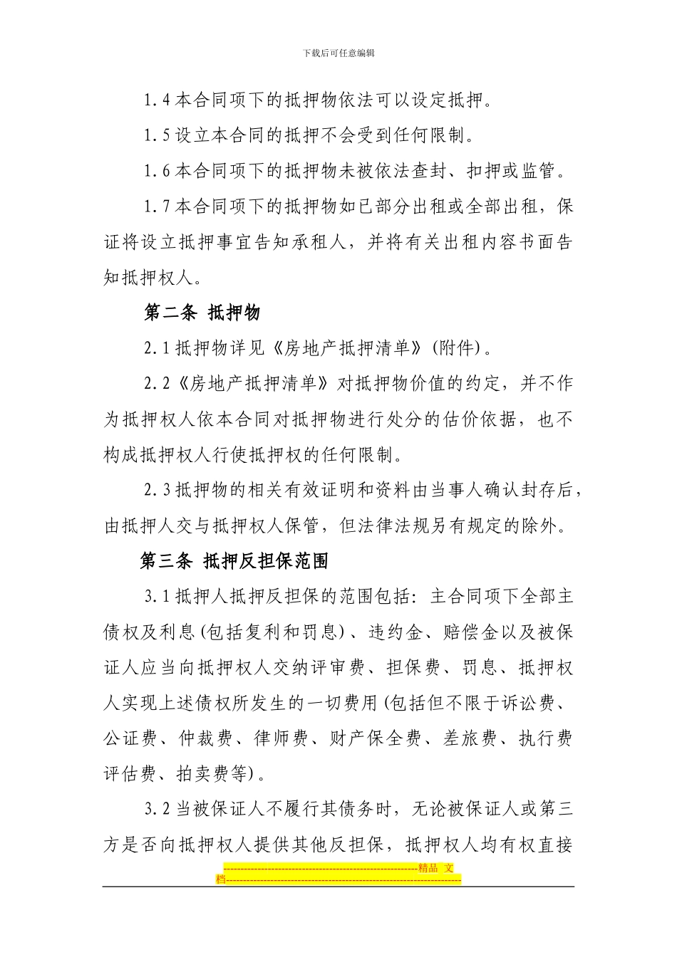 反担保房地产抵押合同_第3页