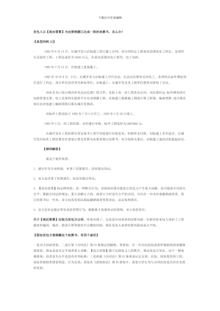 发包人以为由要推翻已达成一致的结算书-怎么办？