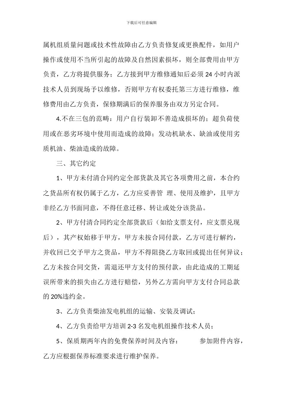 发动机采购安装合同_第2页