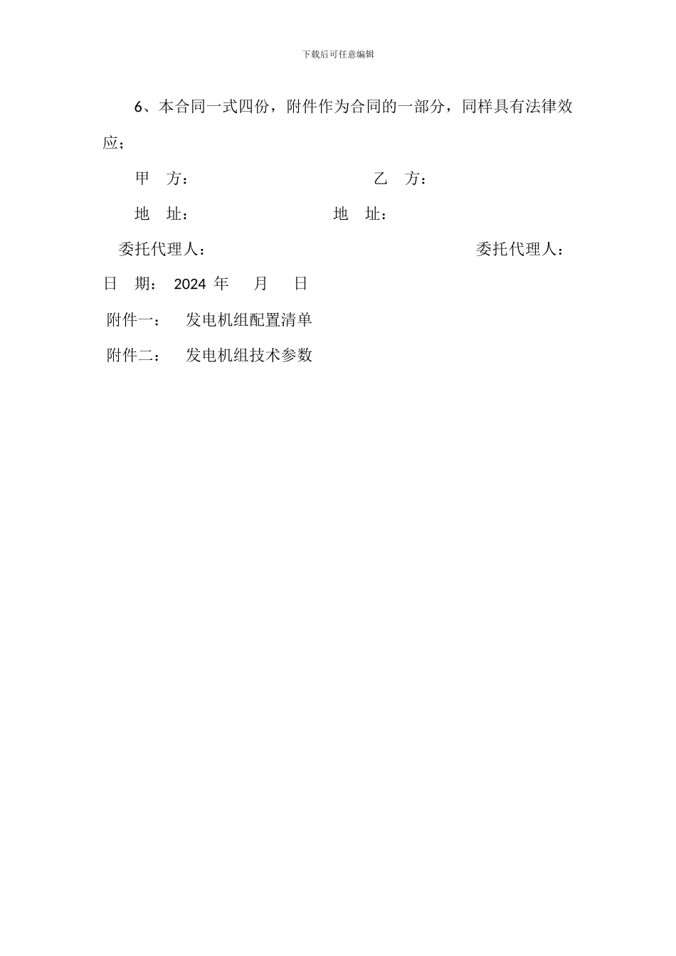 发动机采购安装合同_第3页