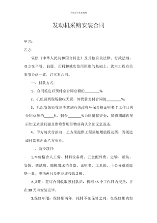 发动机采购安装合同