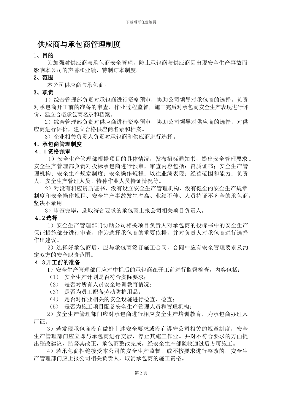 发包出租管理制度_第2页