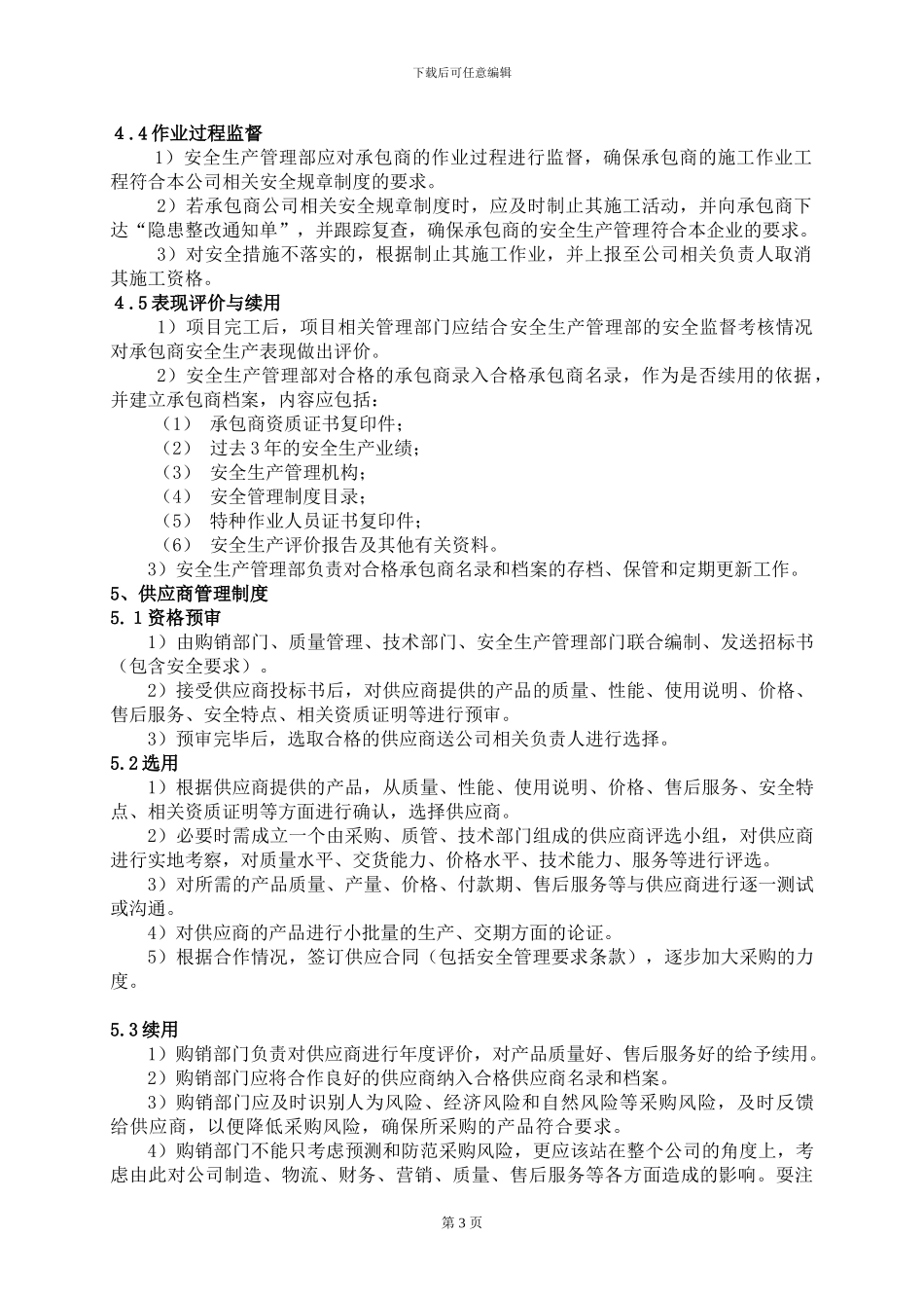 发包出租管理制度_第3页