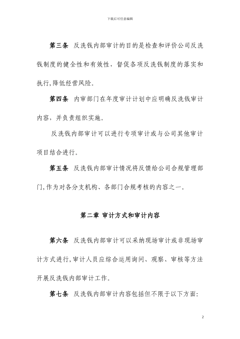 反洗钱内部审计制度_第2页
