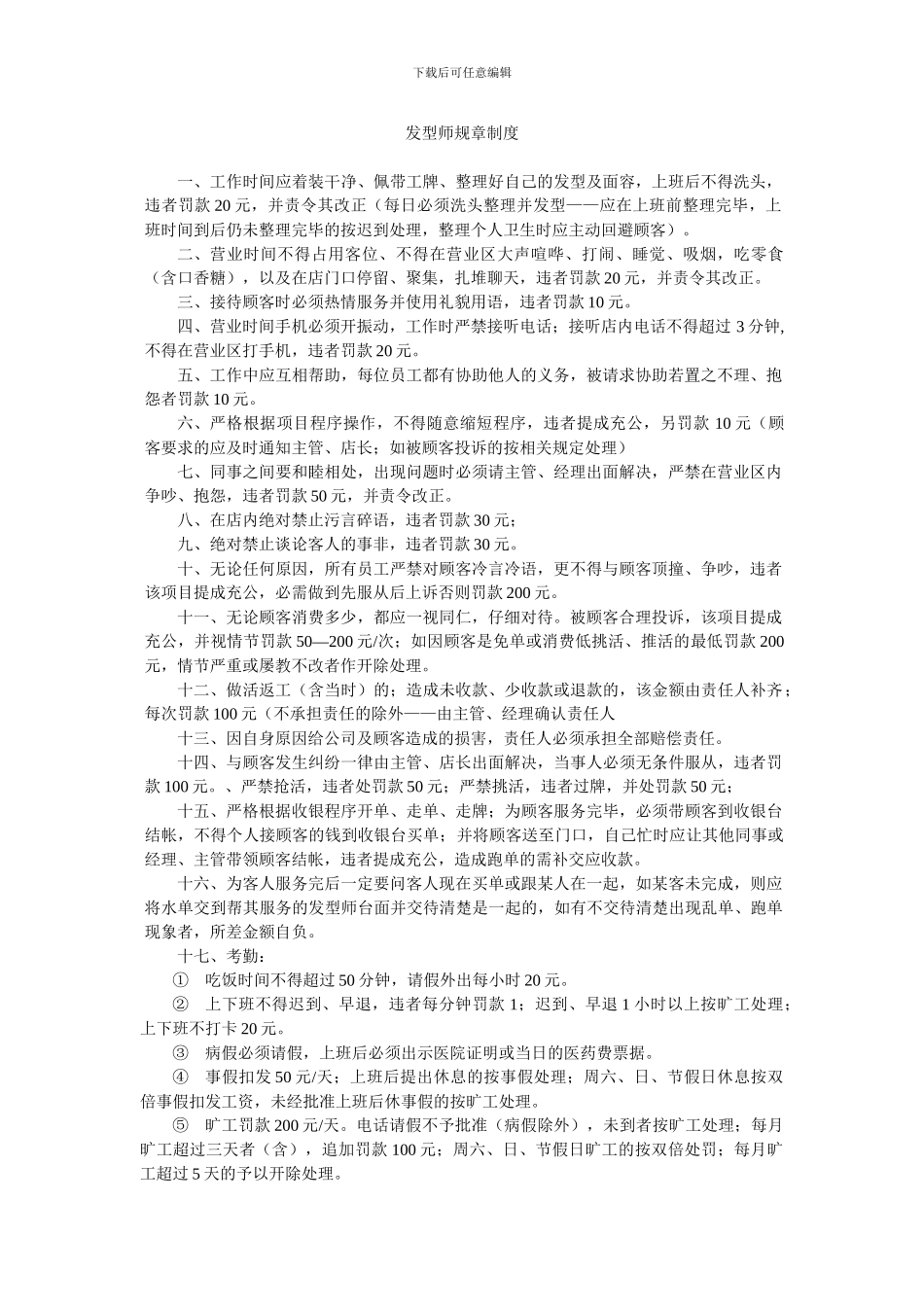 发型师规章制度_第1页