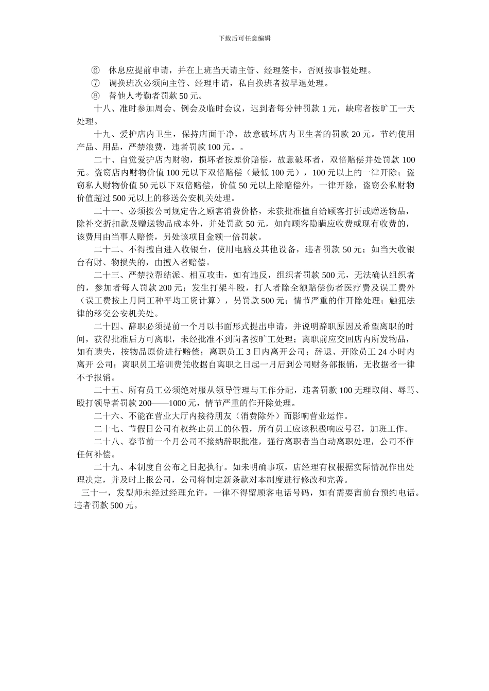 发型师规章制度_第2页