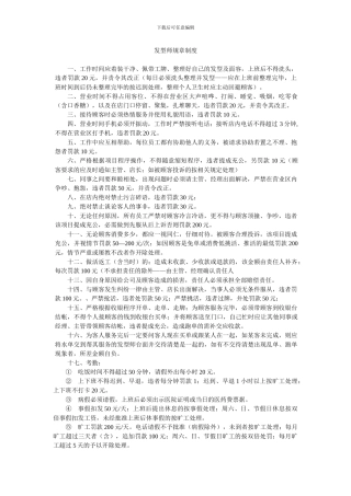 发型师规章制度