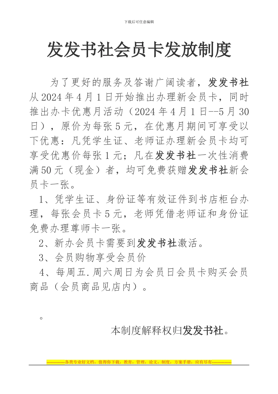 发发书社会员卡制度_第1页
