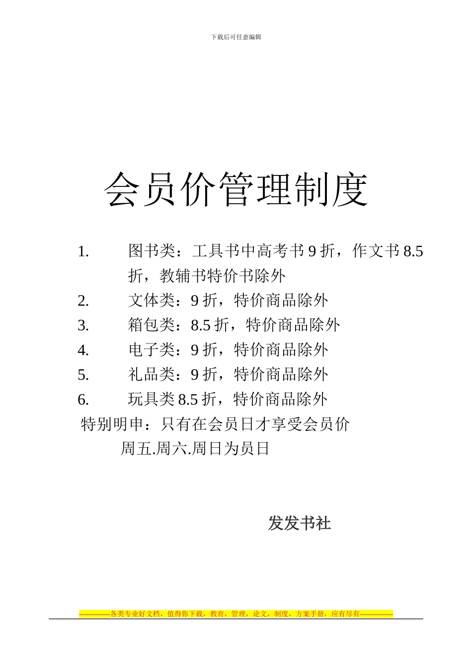 发发书社会员卡制度_第2页