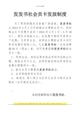 发发书社会员卡制度