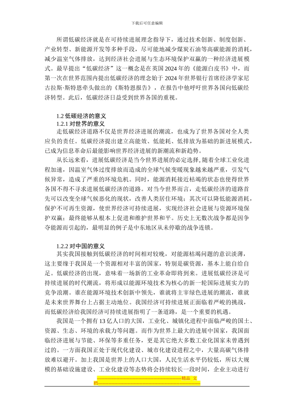 发展低碳经济的制度支持研究——以辽宁省为例_第2页