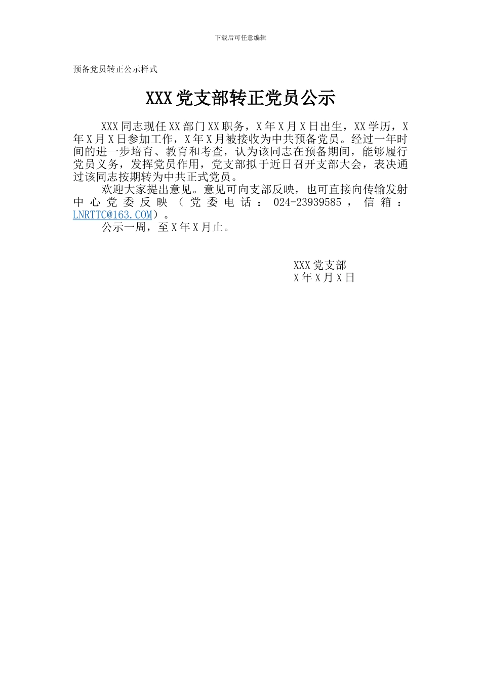 发展党员和预备党员转正公示样式_第2页