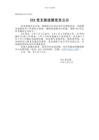 发展党员和预备党员转正公示样式