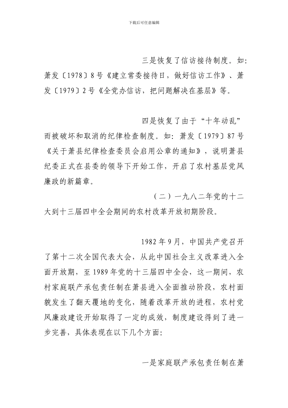 反腐倡廉制度建设的回顾及思考_第3页