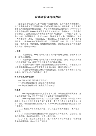 反违章管理考核办法