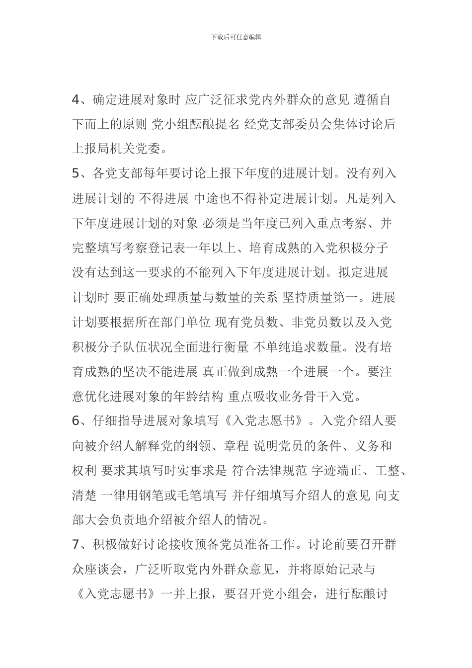 发展党工作制度_第2页