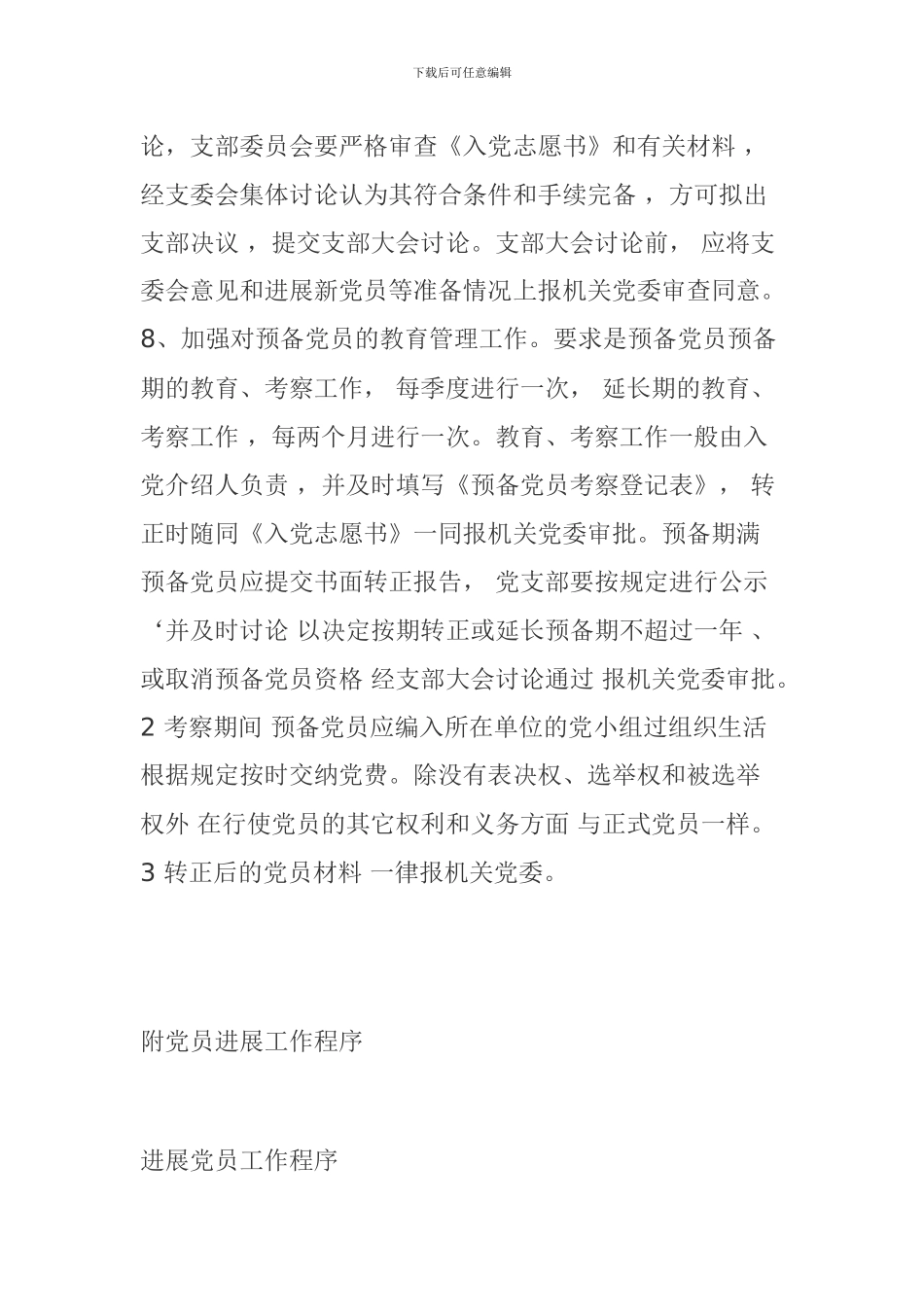 发展党工作制度_第3页