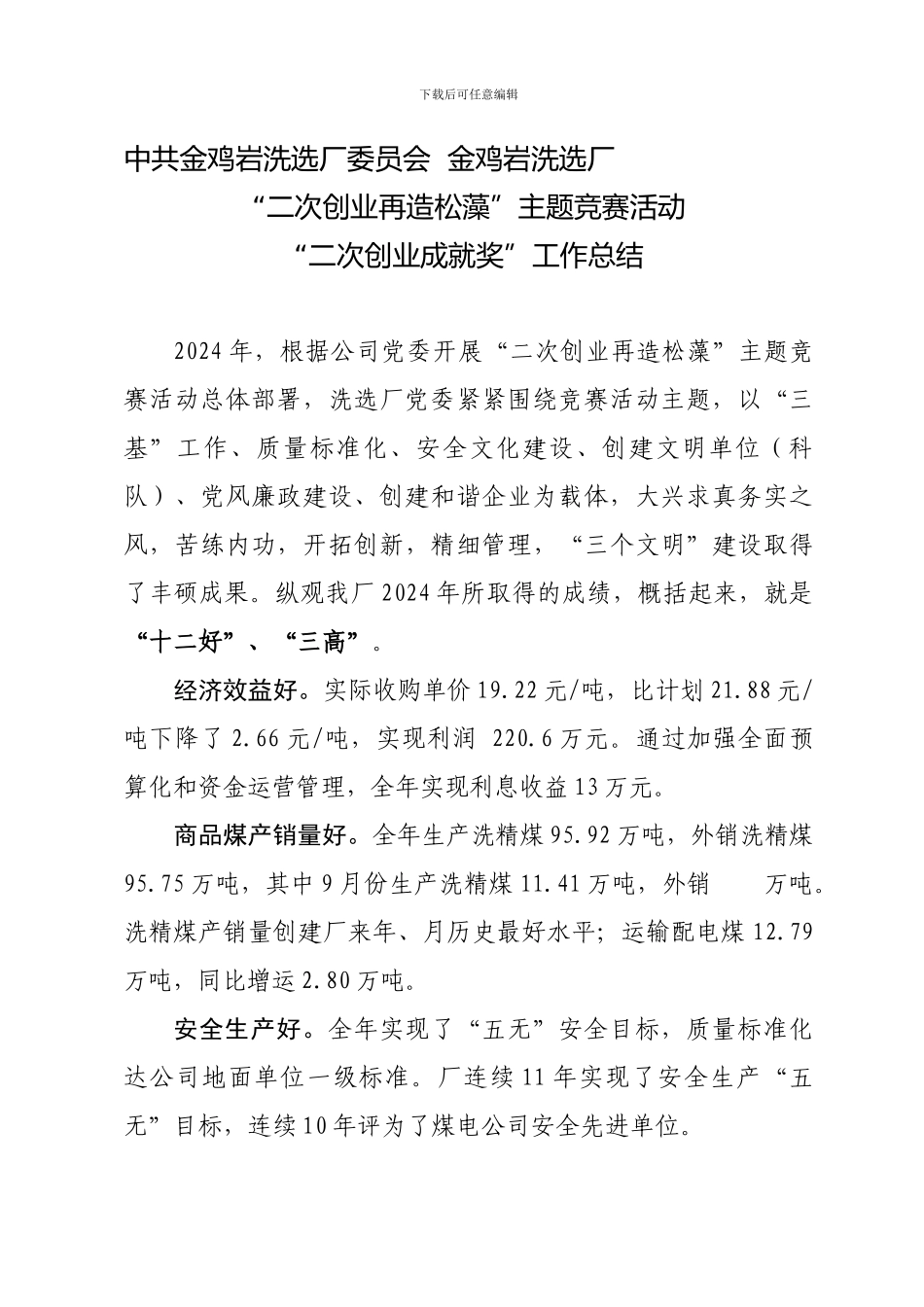 发展成就奖工作总结_第1页
