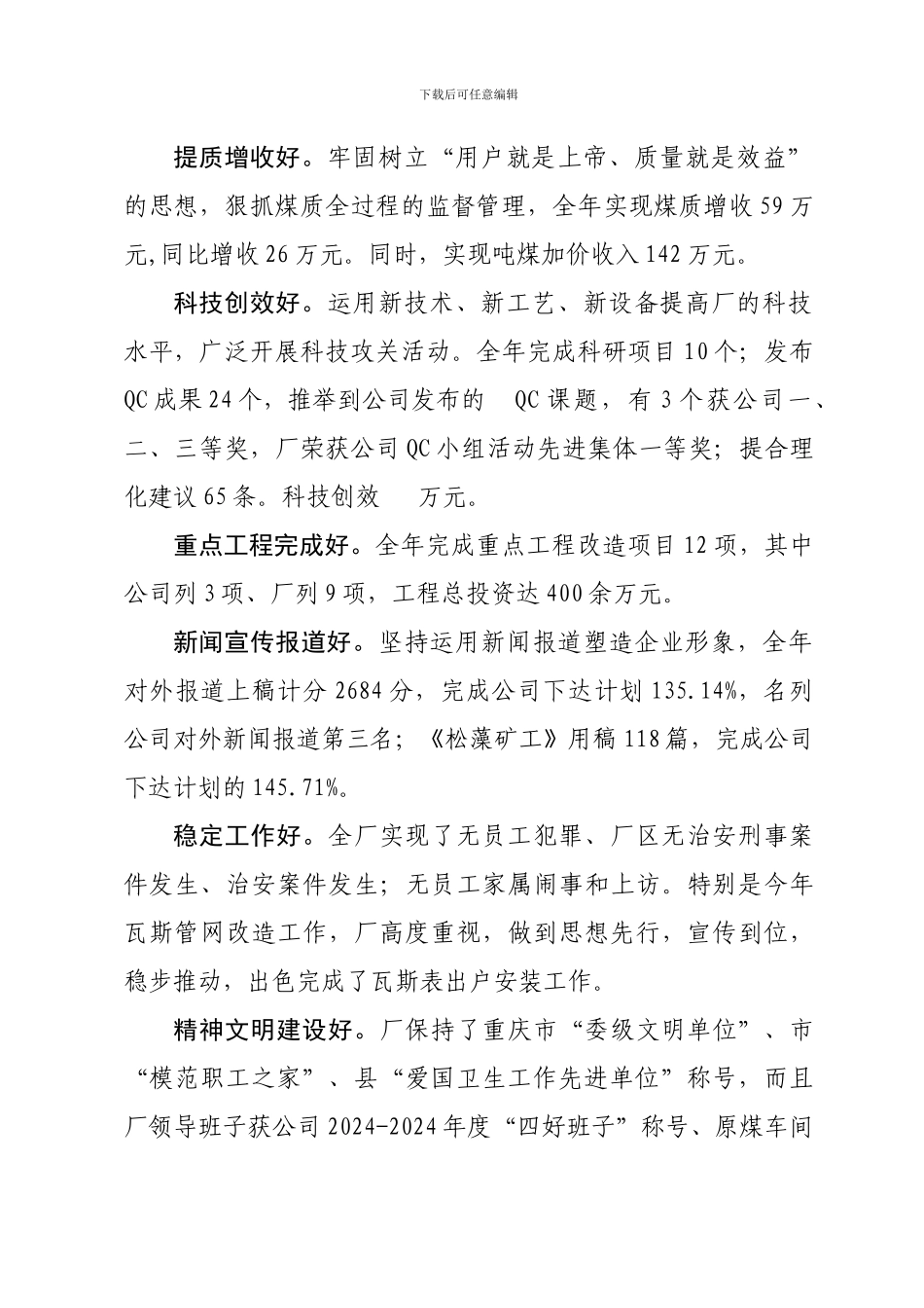 发展成就奖工作总结_第2页