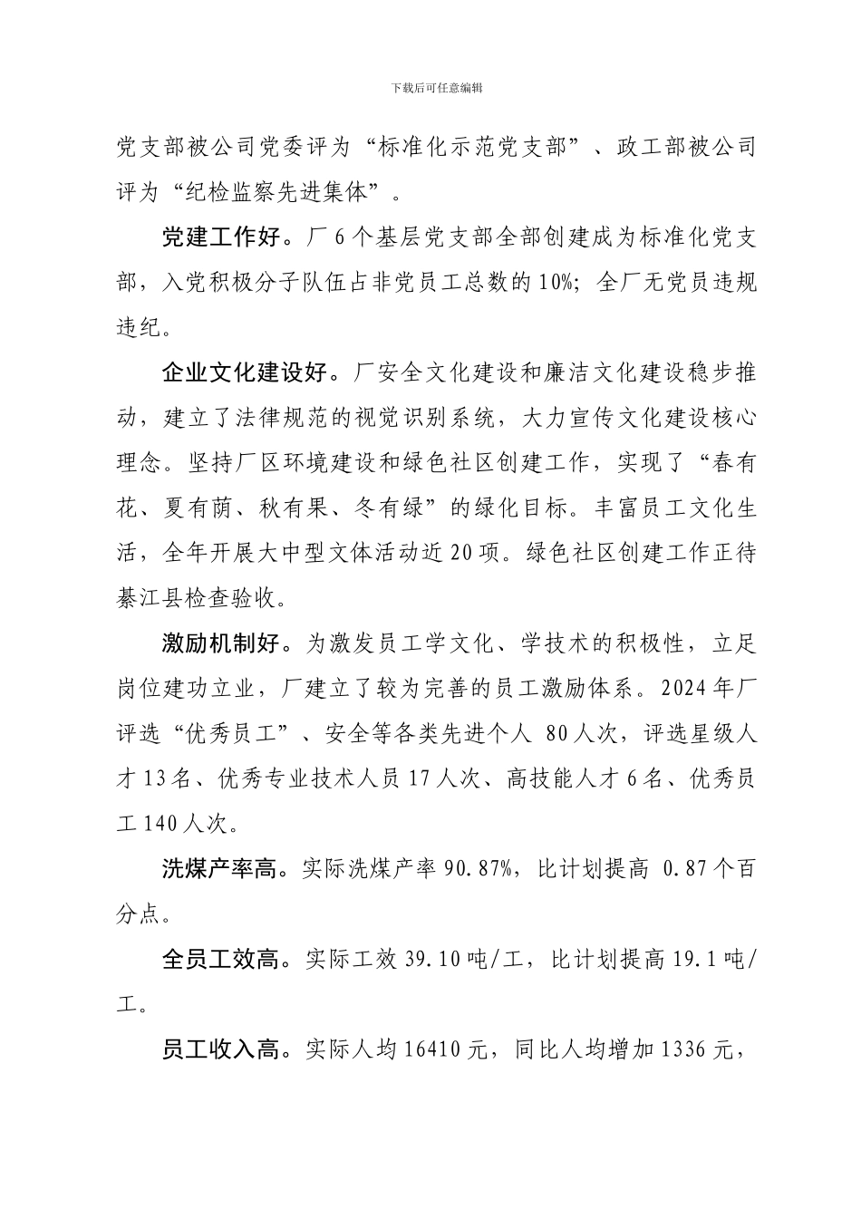 发展成就奖工作总结_第3页