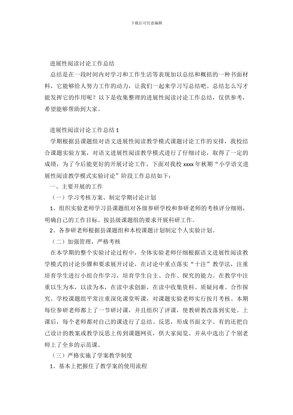 发展性阅读研究工作总结_第2页