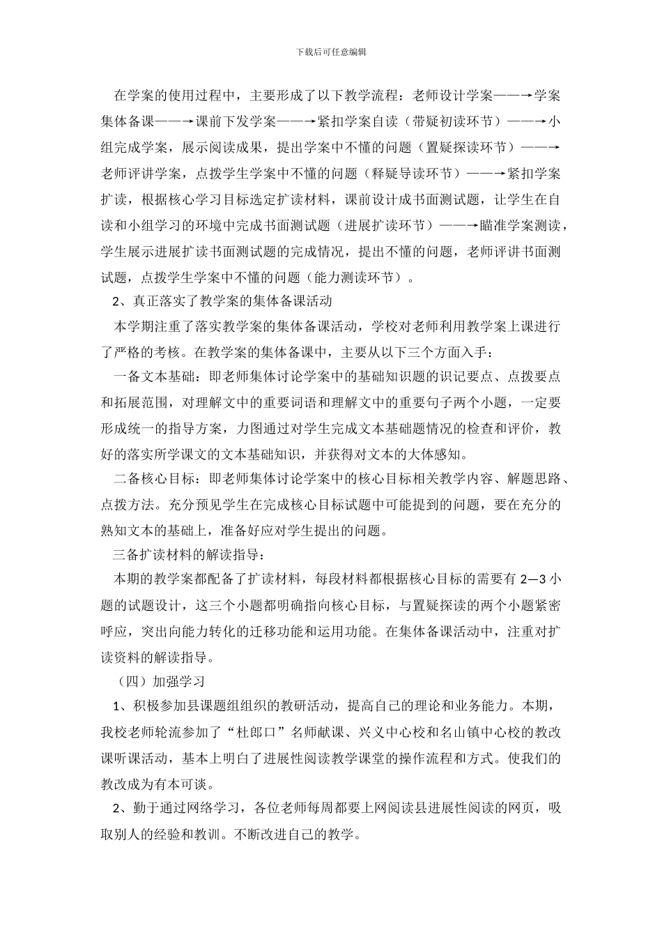 发展性阅读研究工作总结_第3页