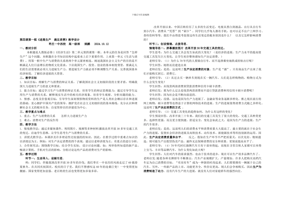 发展生产--满足消费_第1页