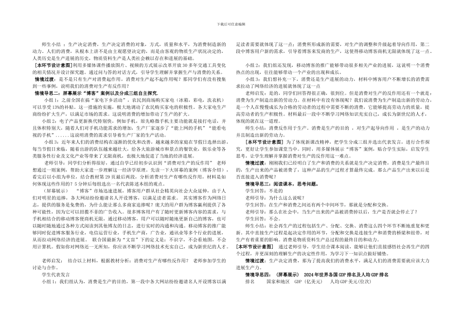 发展生产--满足消费_第2页