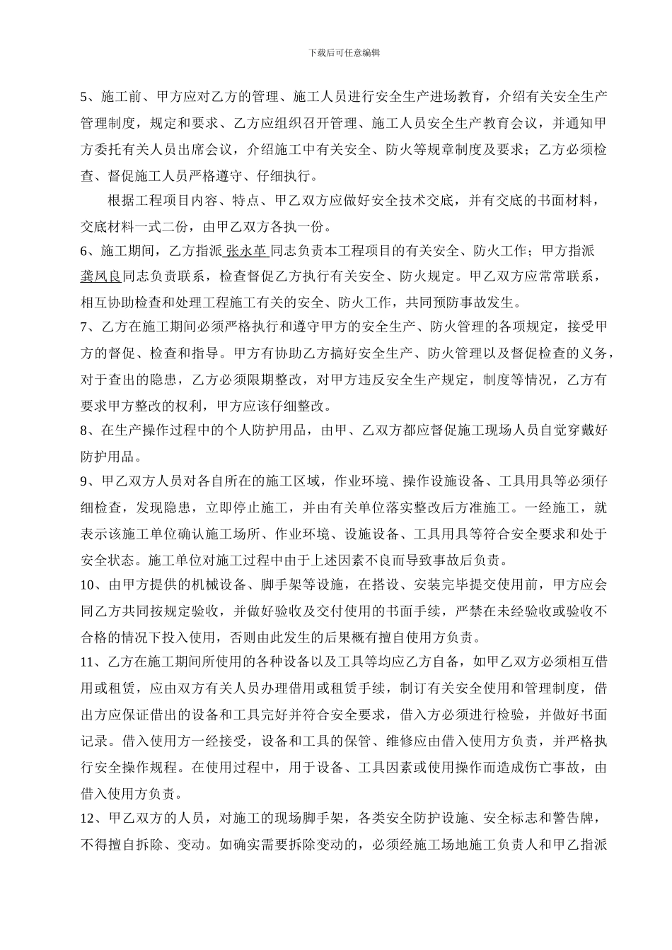 发包安全管理协议._第2页