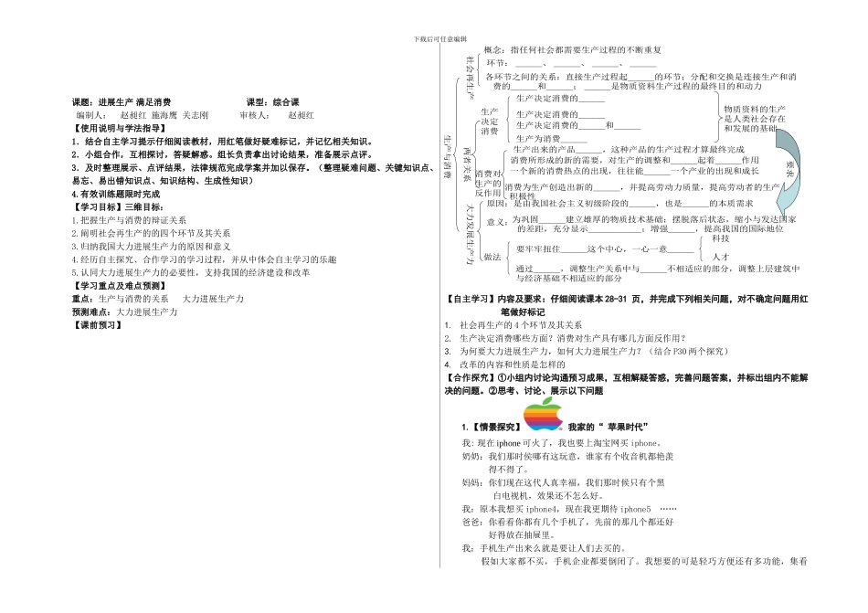 发展生产-满足消费-自制导学案_第1页