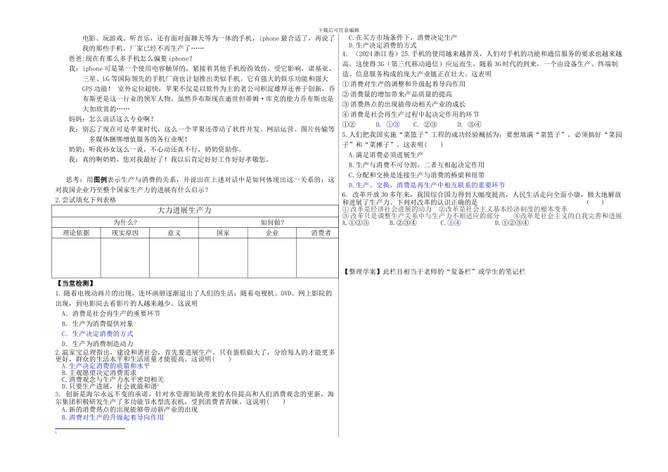 发展生产-满足消费-自制导学案_第2页