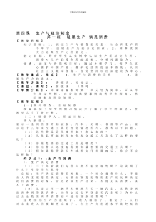 发展生产-满足消费教案
