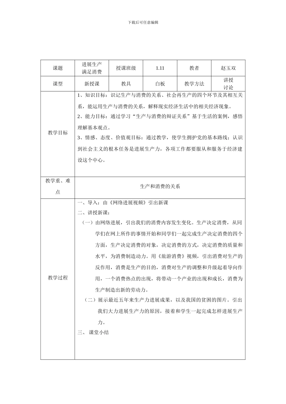 发展生产-满足消费教学设计_第1页