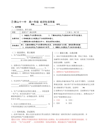 发展生产、满足消费