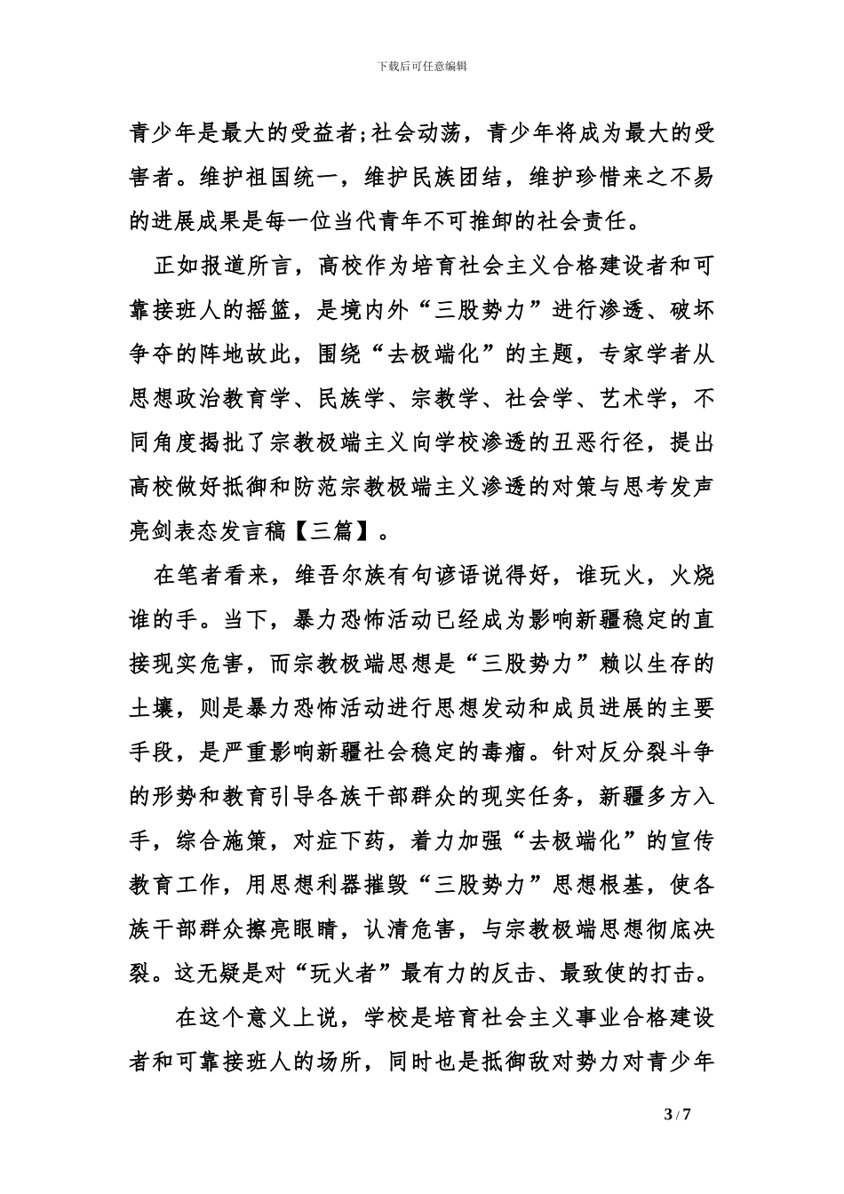 发声亮剑表态发言稿_第3页