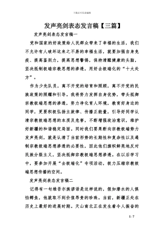 发声亮剑表态发言稿
