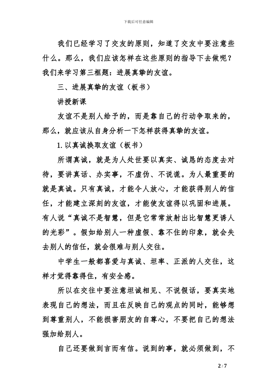 发展真挚的友谊--教学设计_第2页