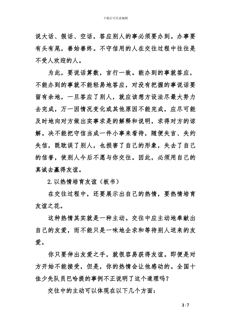 发展真挚的友谊--教学设计_第3页