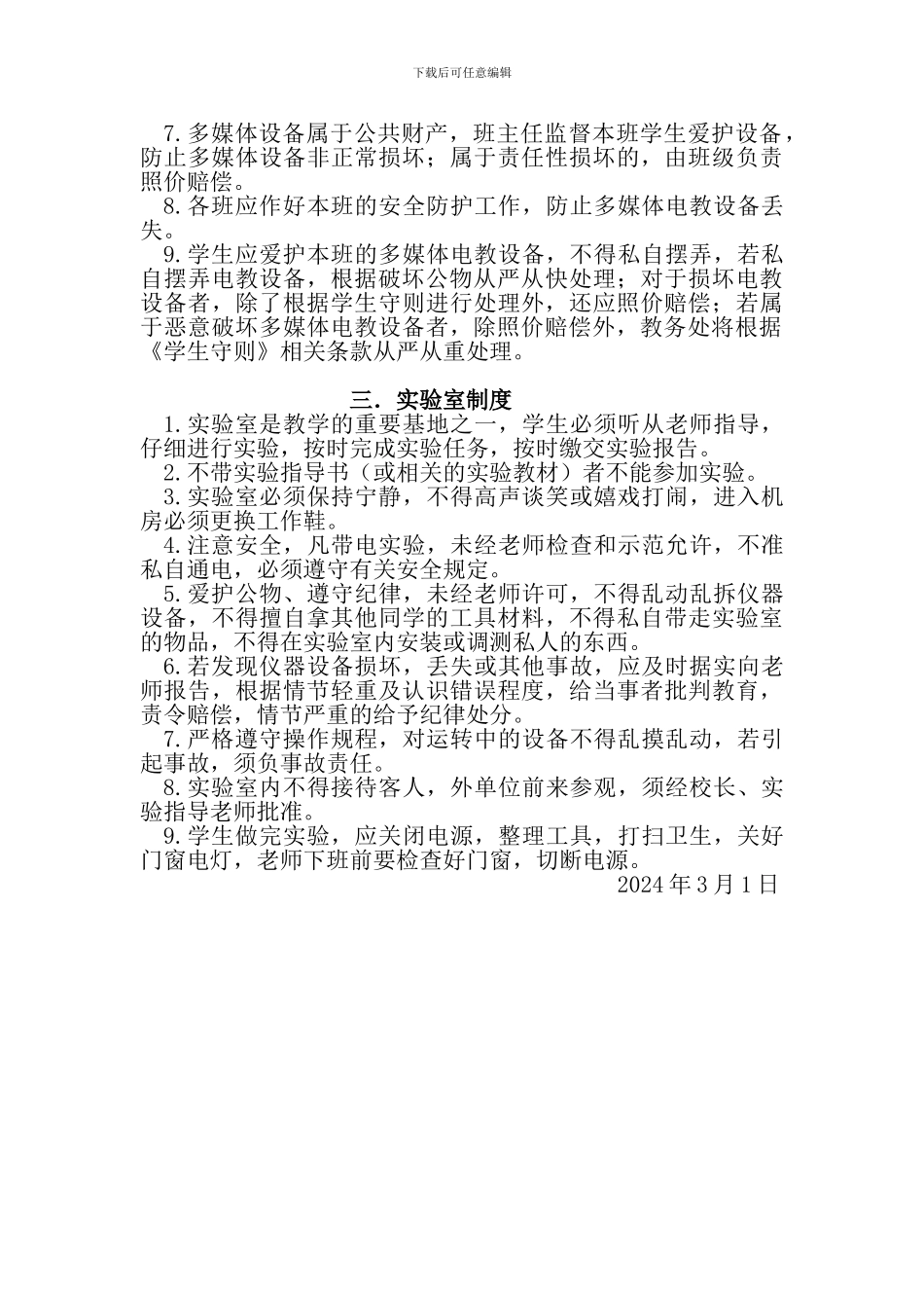 发峨哨小学专用场室管理制度_第2页