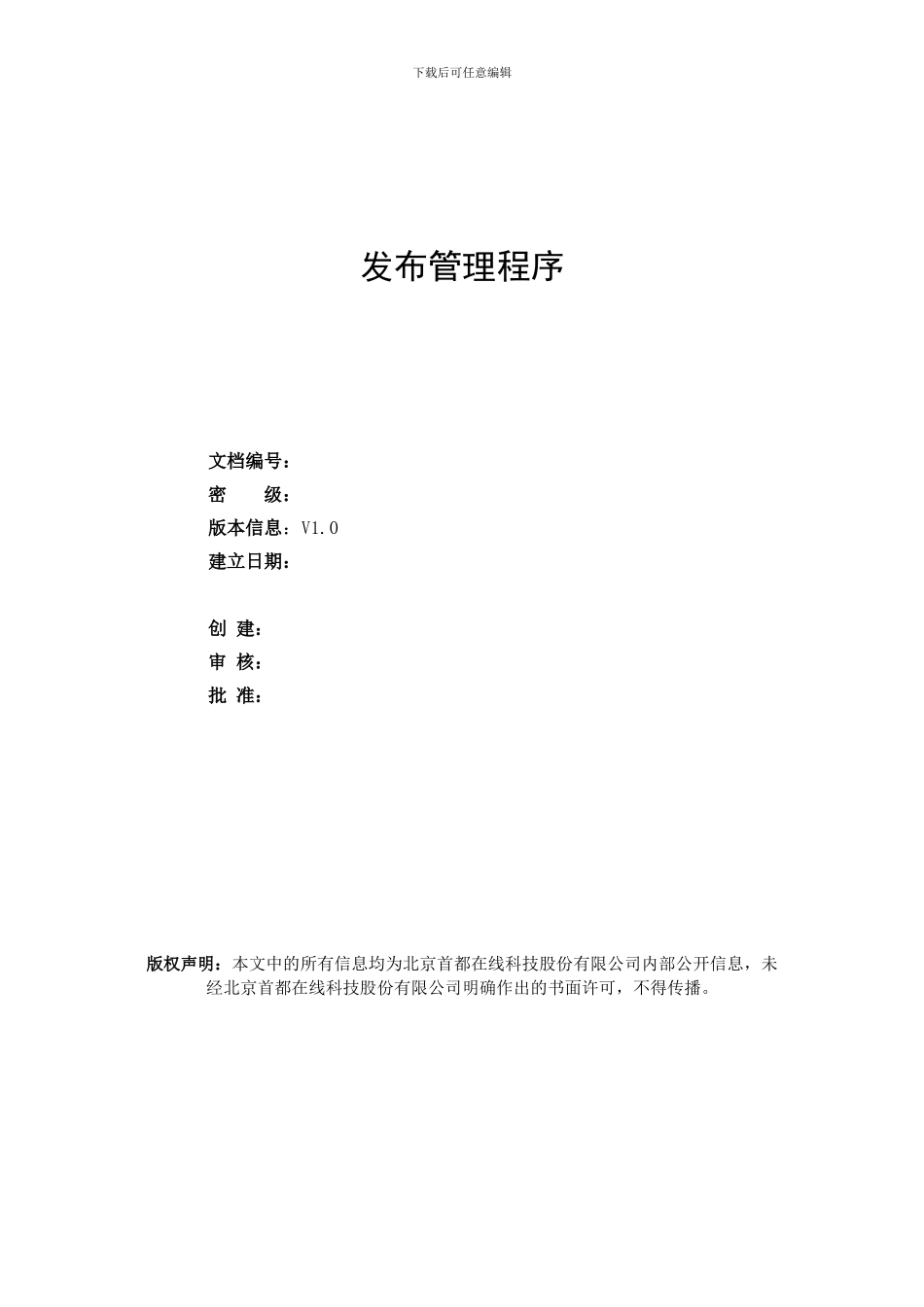 发布管理程序_第1页