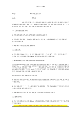 发廊合作合同方案