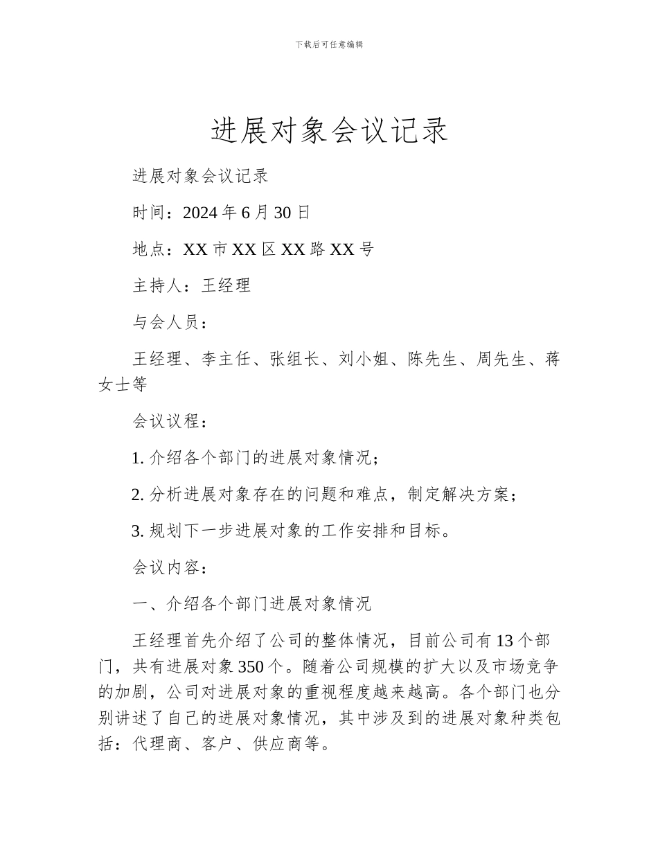 发展对象会议记录_第1页