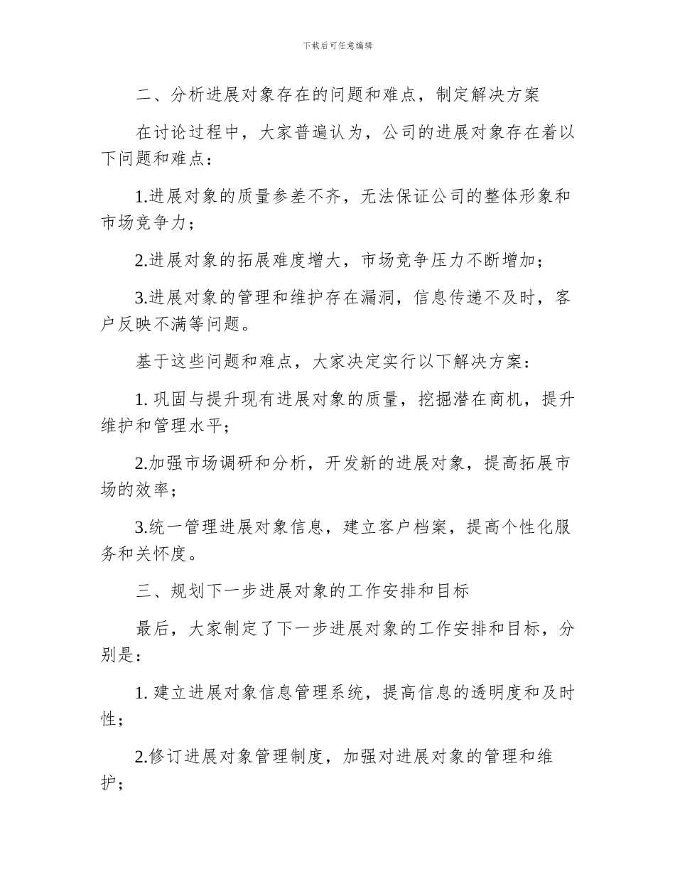 发展对象会议记录_第2页