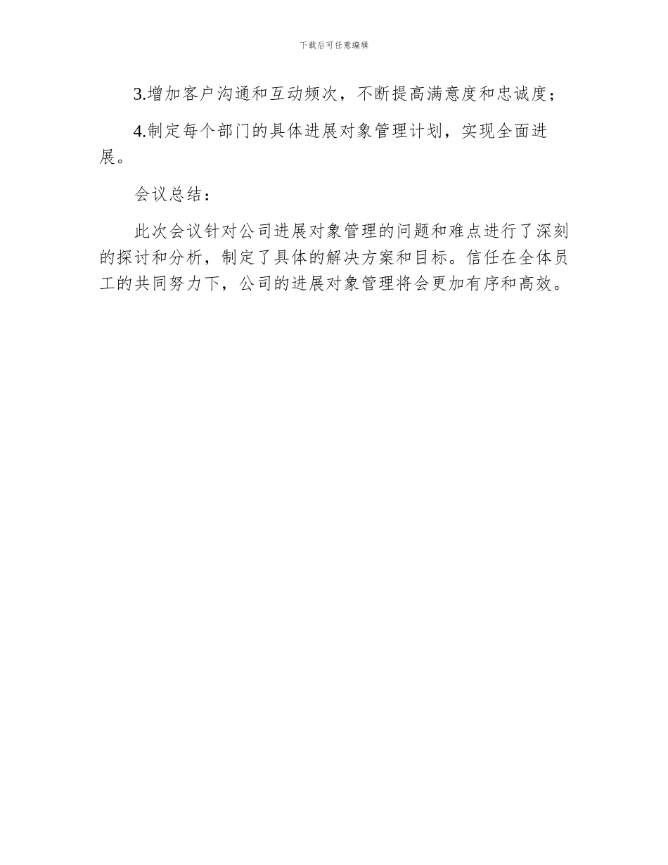 发展对象会议记录_第3页