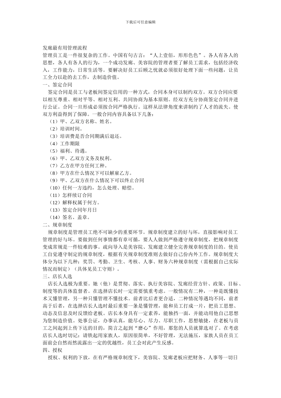 发廊最实用管理流程_第1页