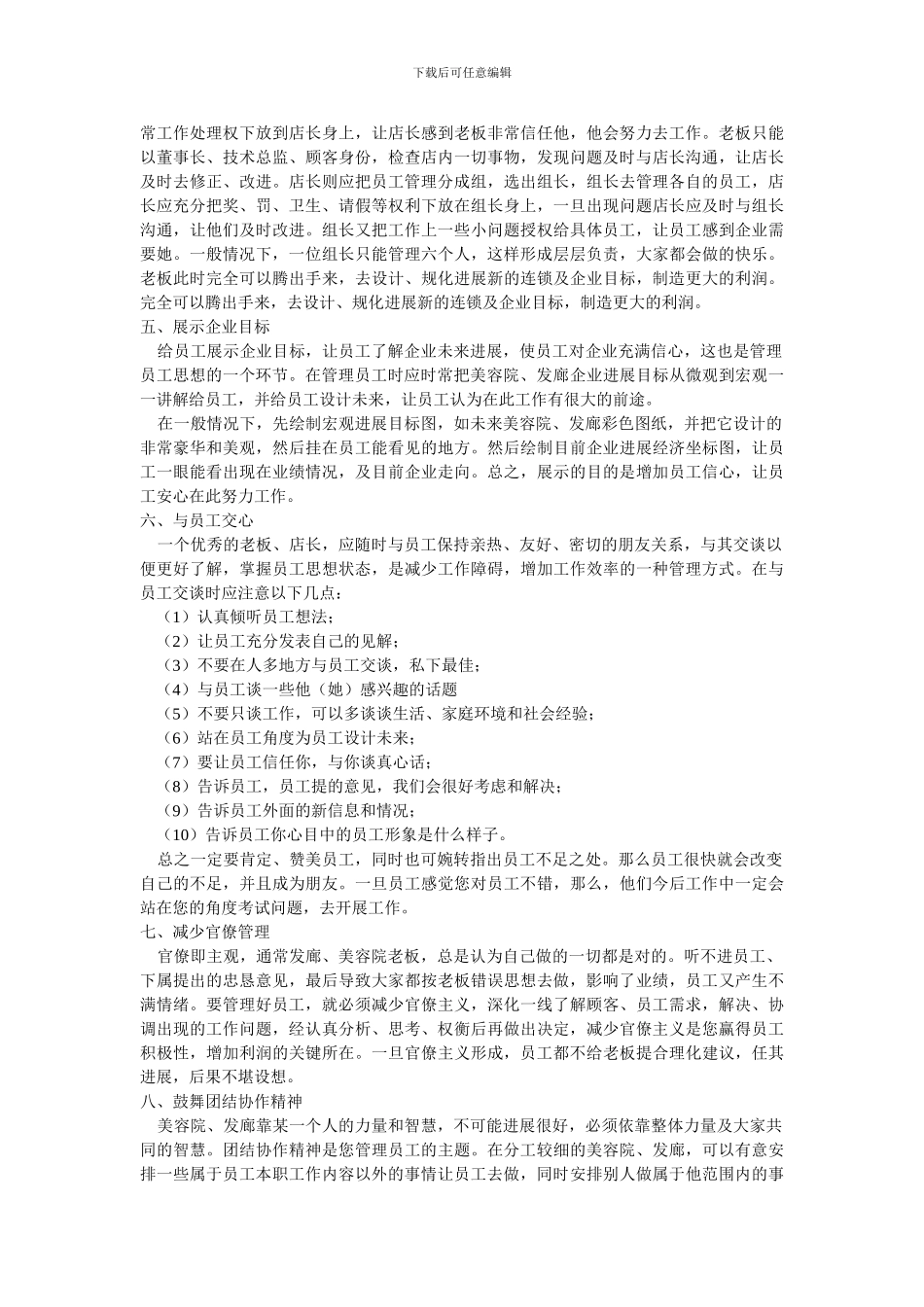 发廊最实用管理流程_第2页