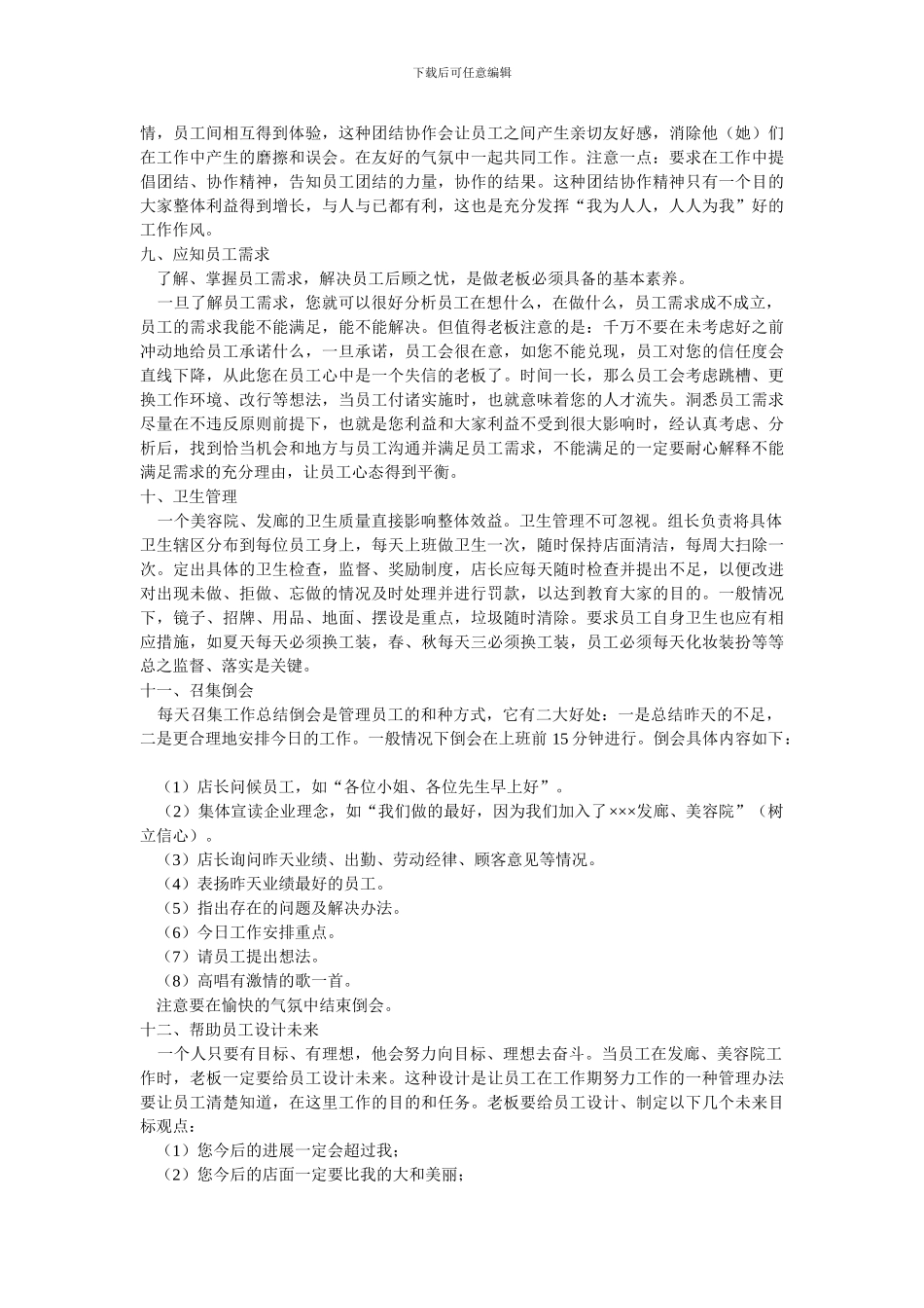 发廊最实用管理流程_第3页