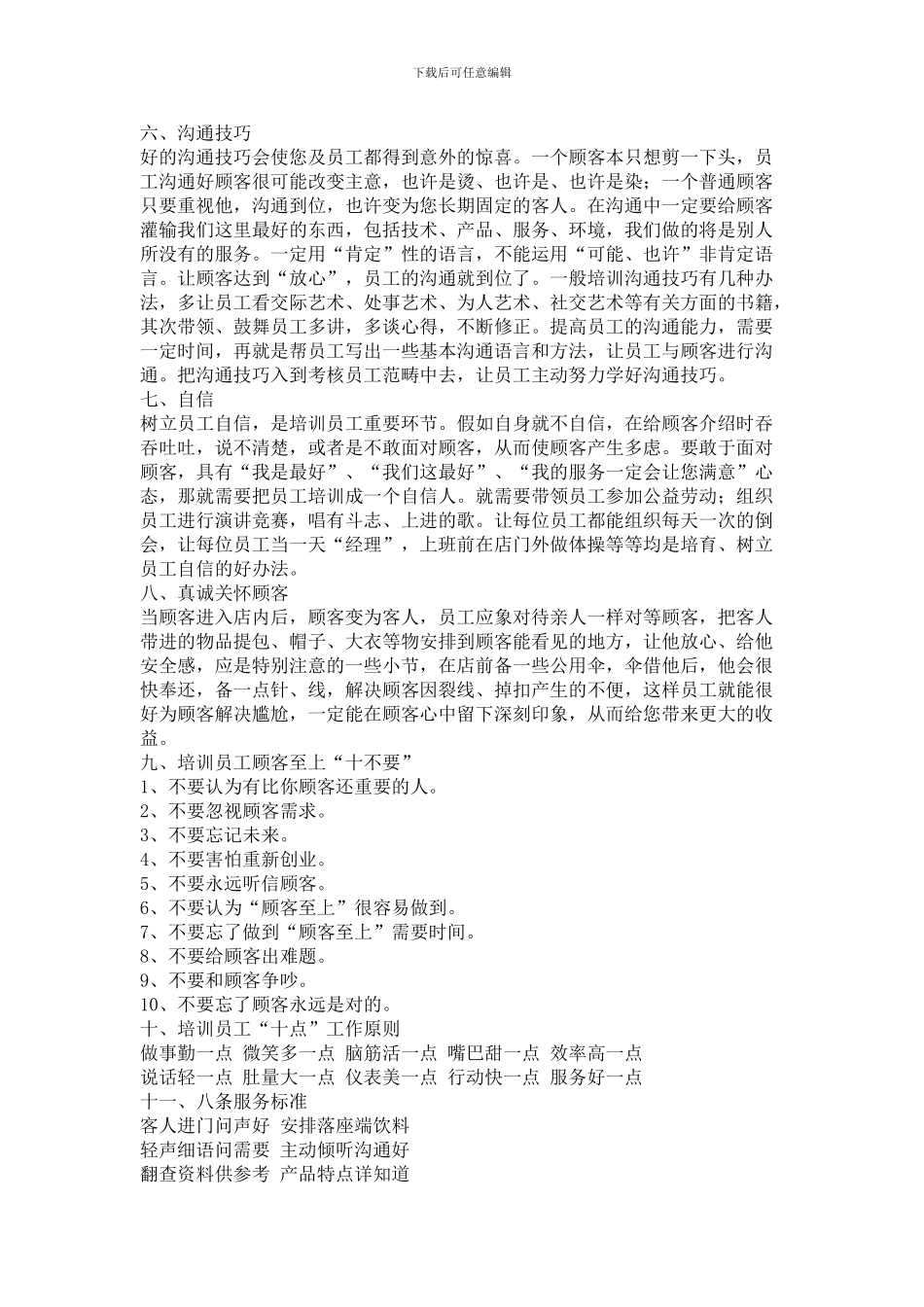 发廊基本员工服务培训大纲及流程_第2页