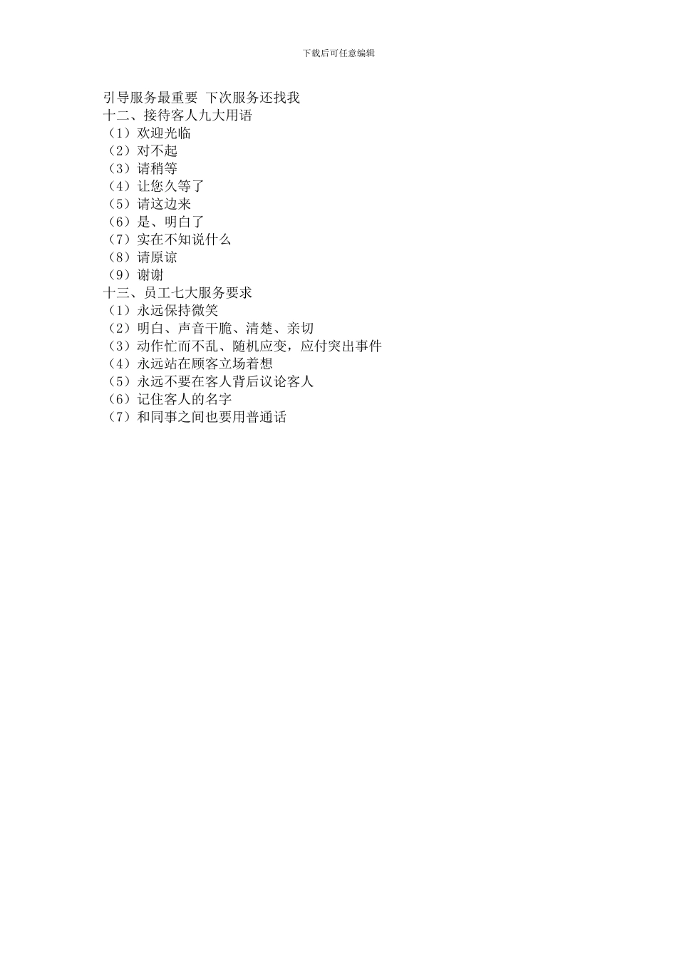 发廊基本员工服务培训大纲及流程_第3页