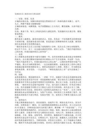 发廊基本员工服务培训大纲及流程